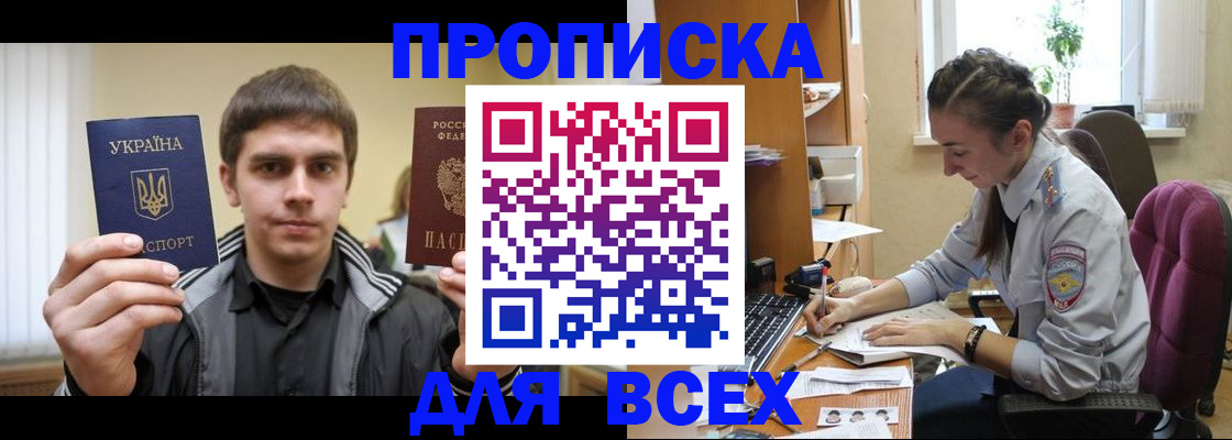 прописка гарантия в Читинской области