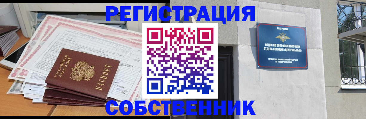 временная регистрация купить в Читинской области
