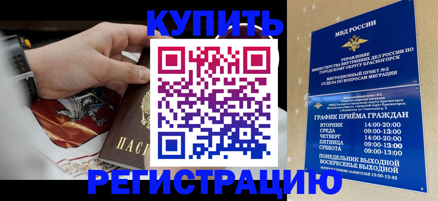 прописка ребенка в Читинской области