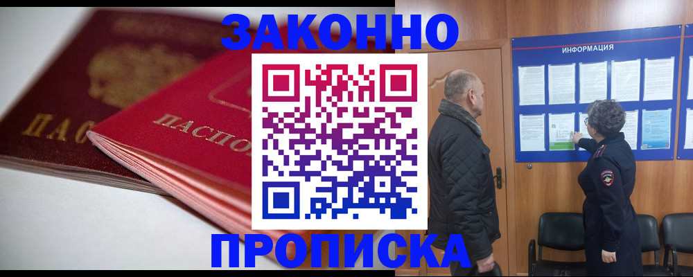 прописка в Читинской области